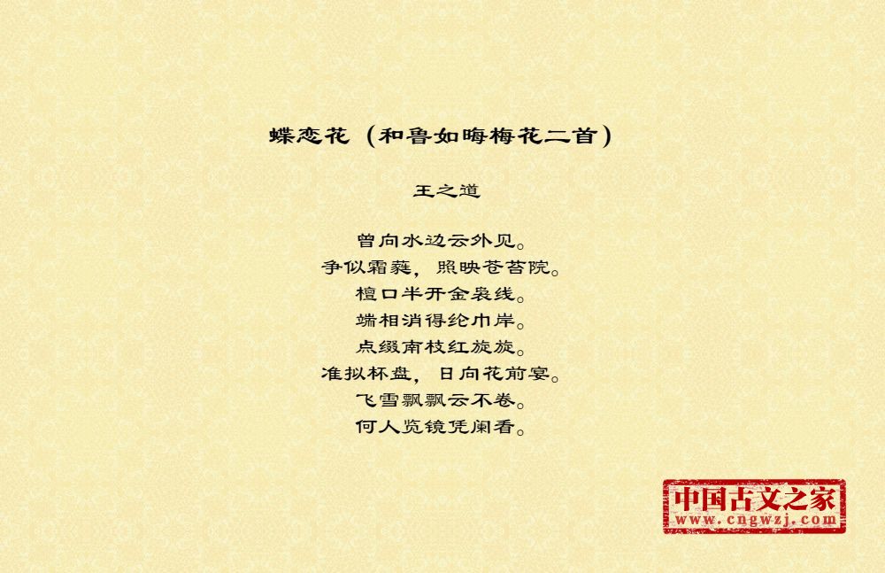 《蝶恋花(和鲁如晦梅花二首)》的全部原文-王之道