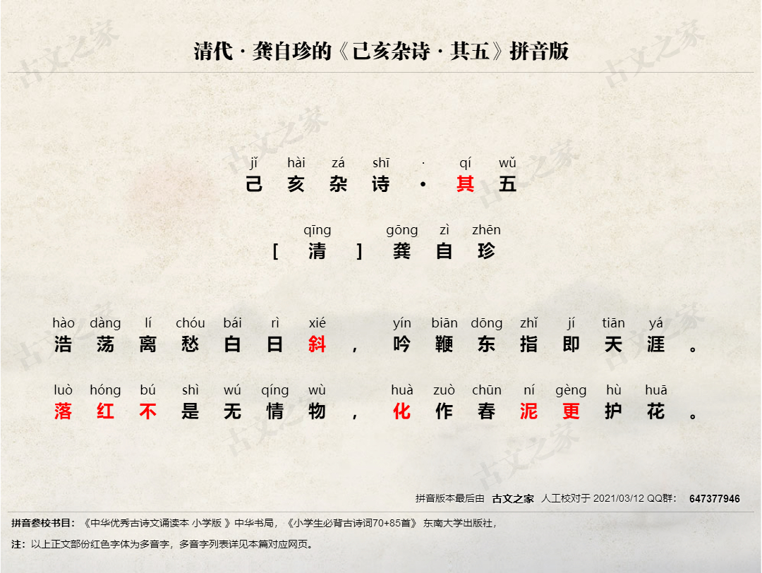 己亥杂诗 其五 拼音版 带全文注音 龚自珍 古文之家