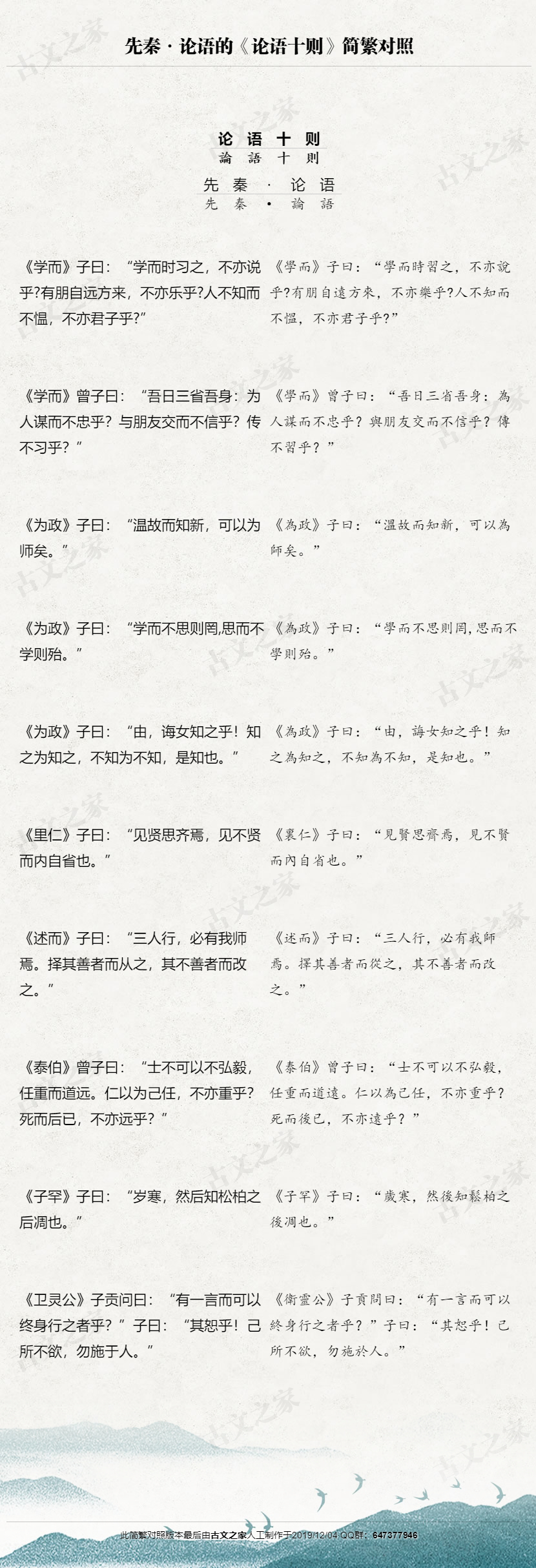 论语十则 繁体版全文 论语 古文之家