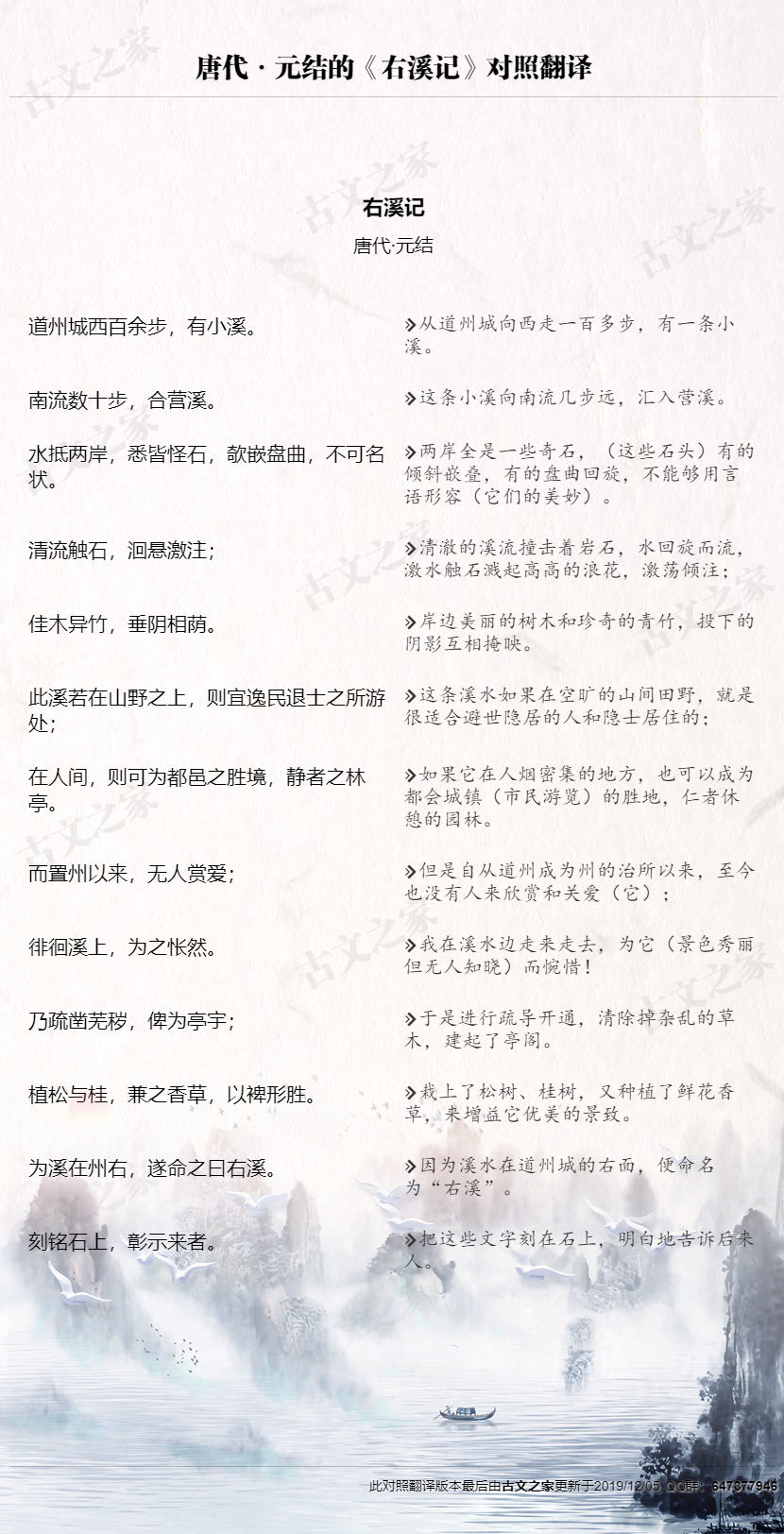 元结的 右溪记 全文对照翻译及诗意 古文之家