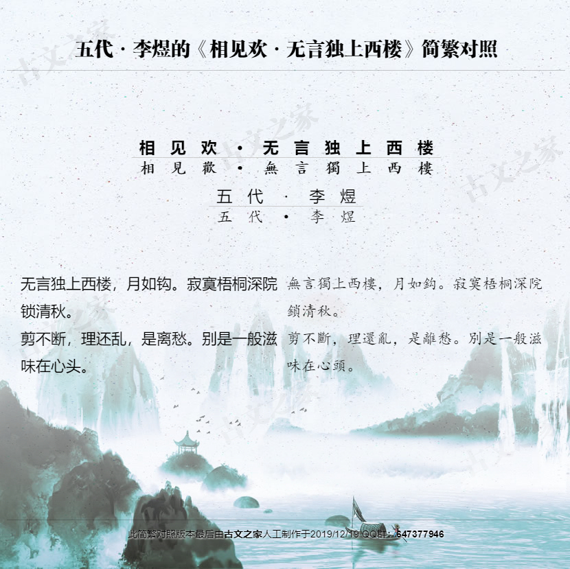 相见欢 无言独上西楼 繁体版全文 李煜 古文之家