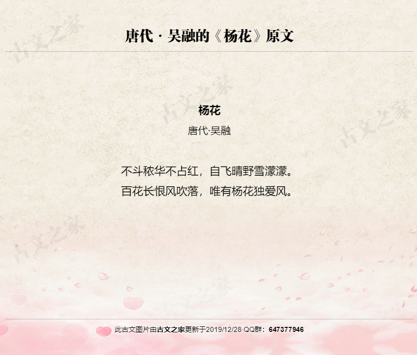 杨花