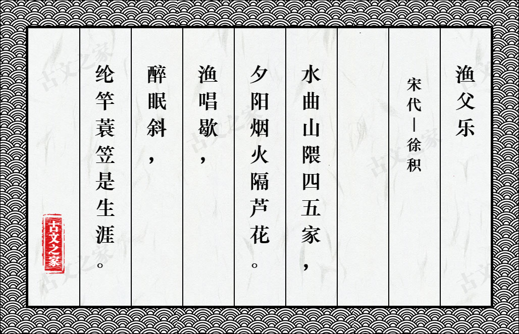 渔父乐