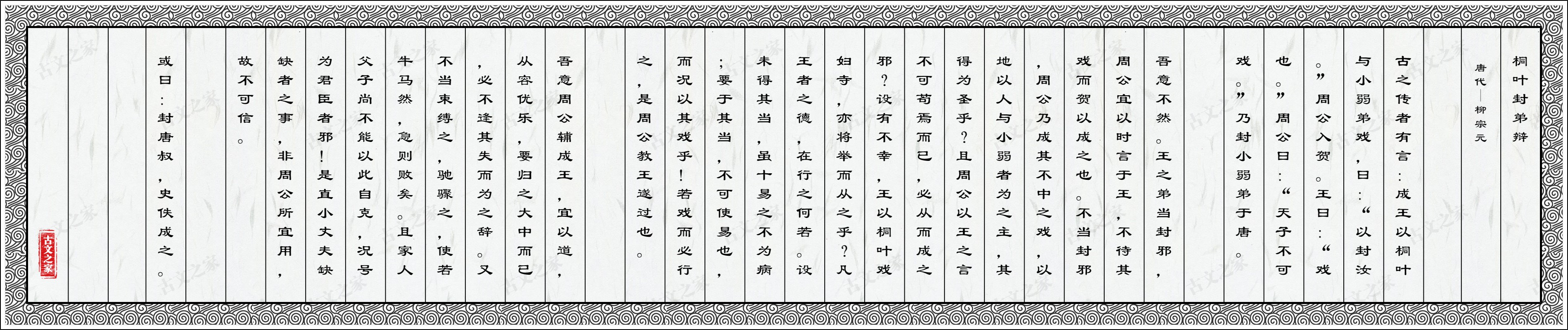 桐叶封弟辩