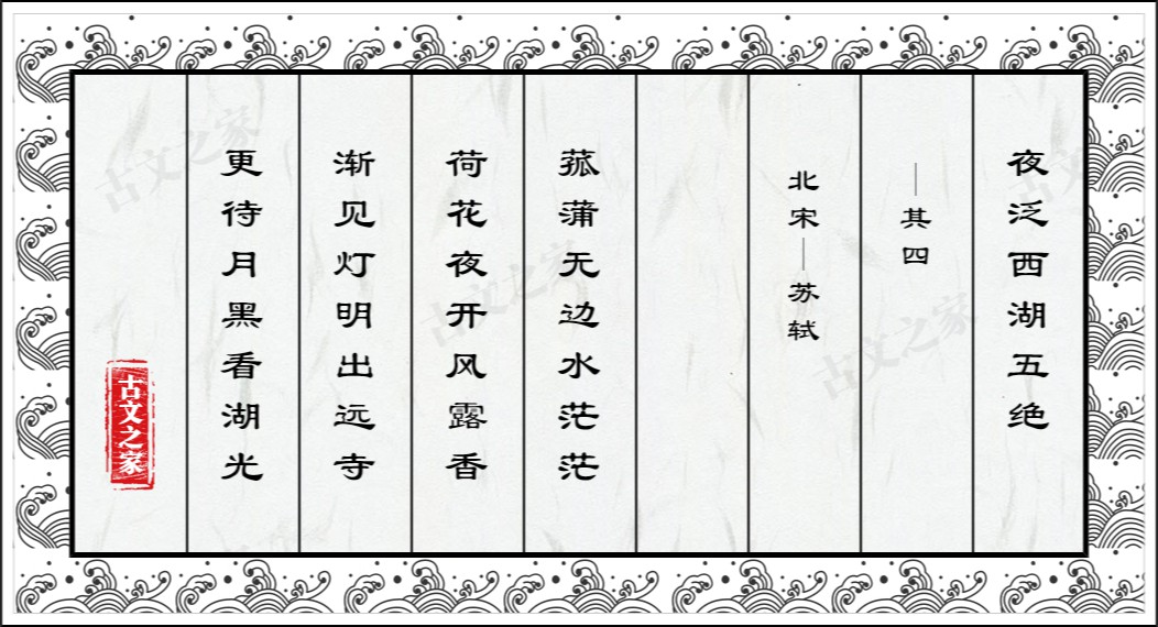 夜泛西湖五绝·其四图片