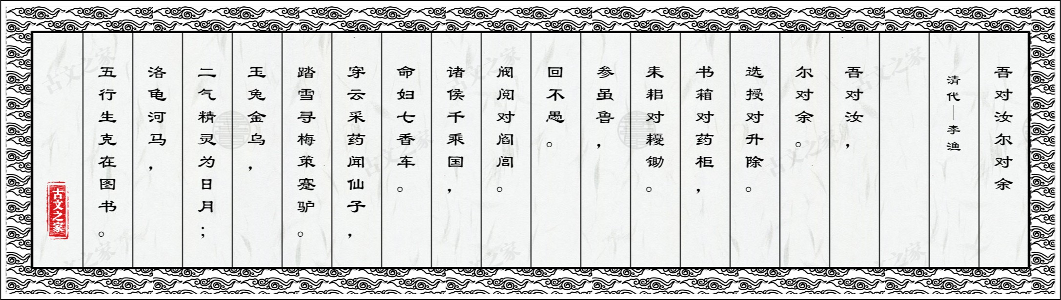 吾对汝尔对余