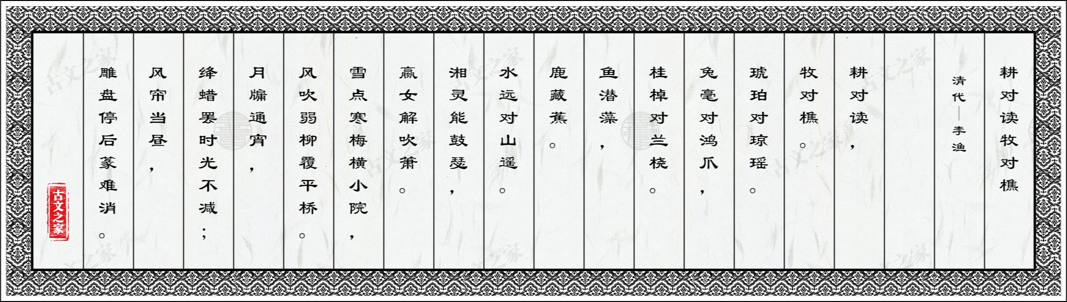 耕对读牧对樵