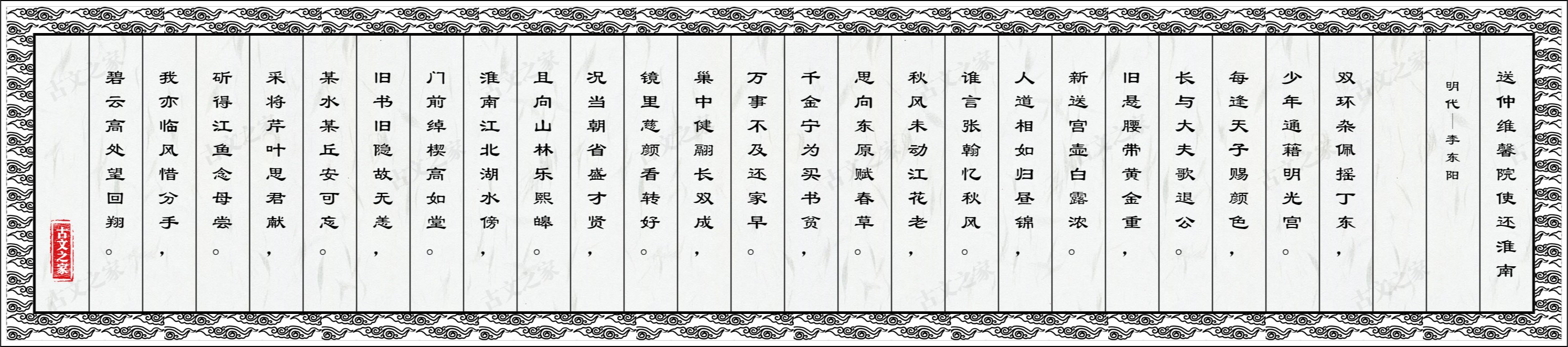送仲维馨院使还淮南