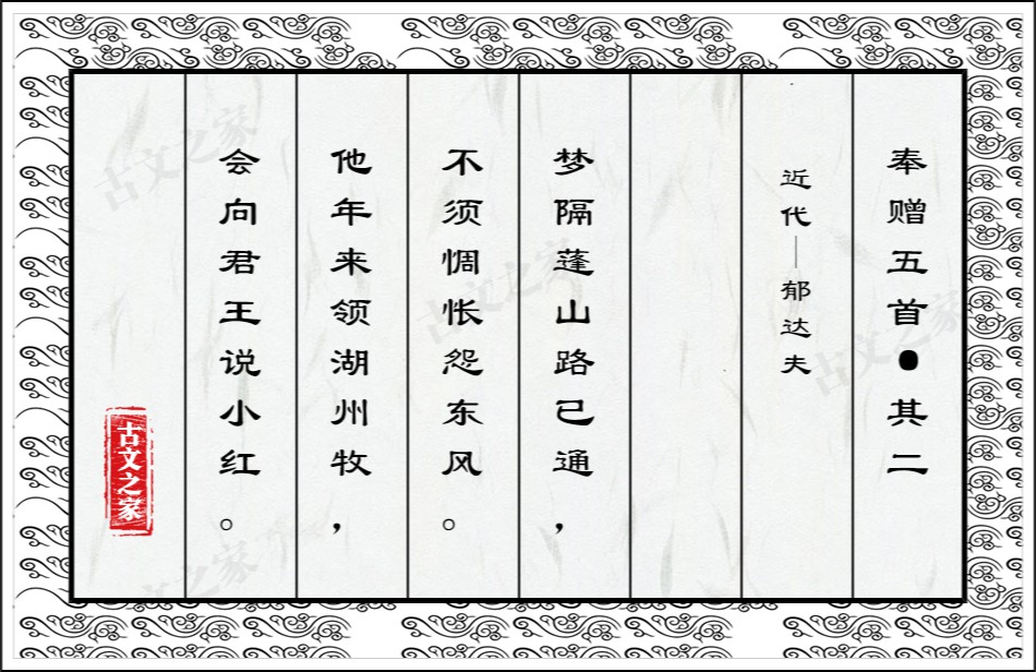奉赠五首·其二