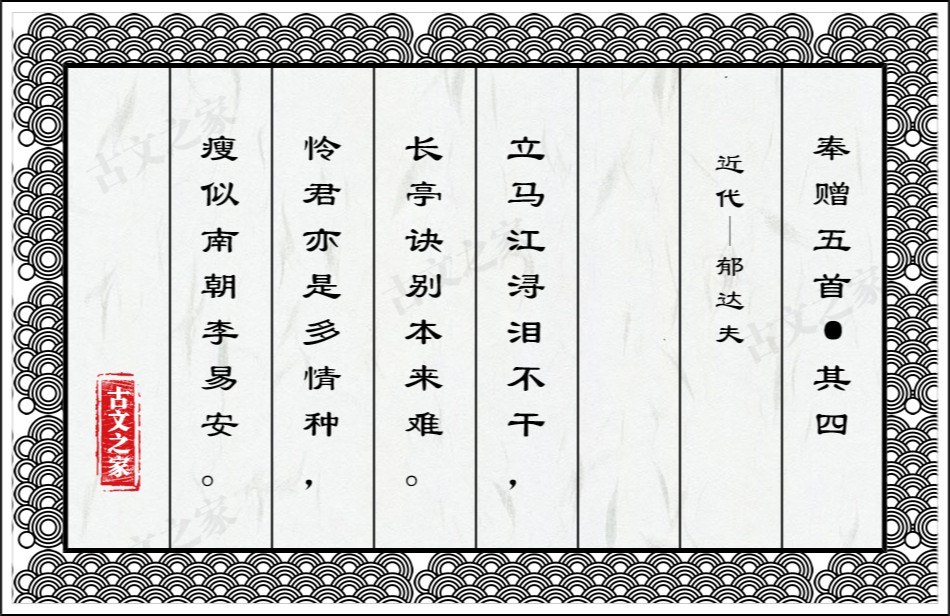 奉赠五首·其四