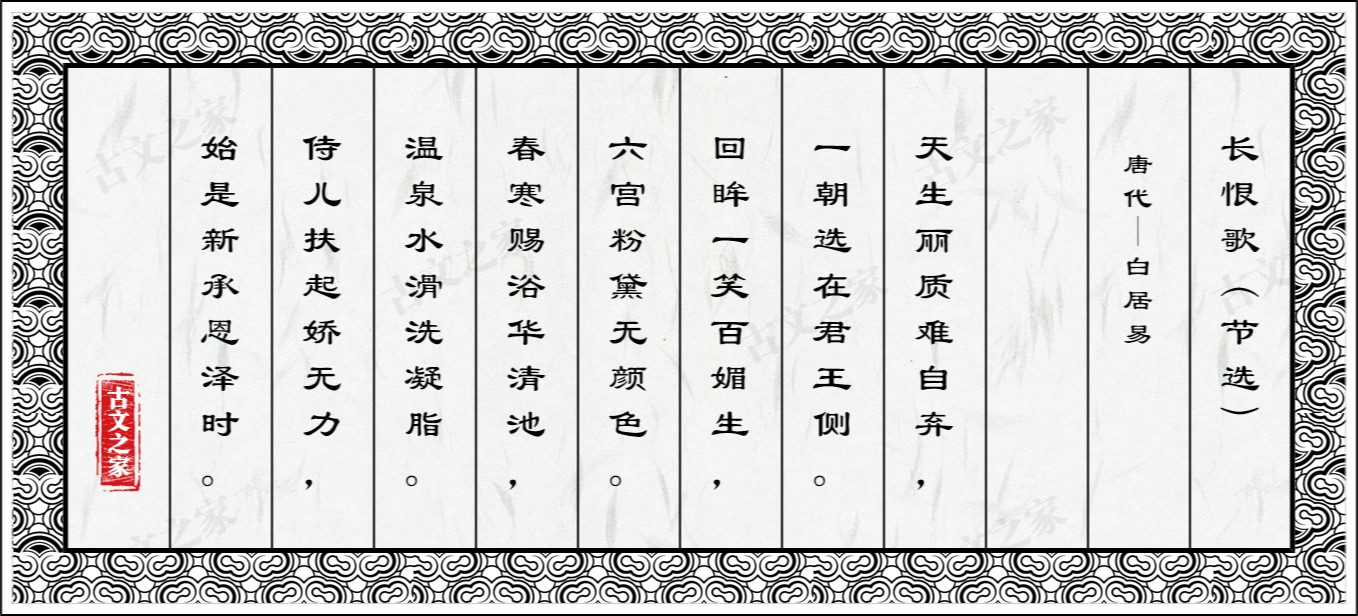 长恨歌（节选）