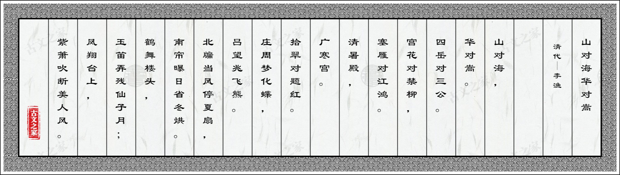 山对海华对嵩