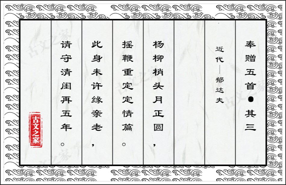 奉赠五首·其三