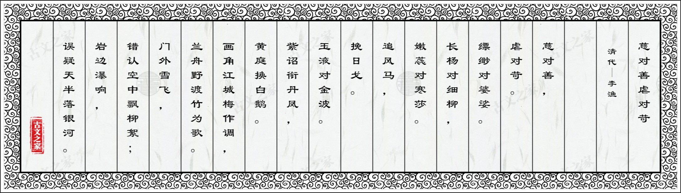 慈对善虐对苛