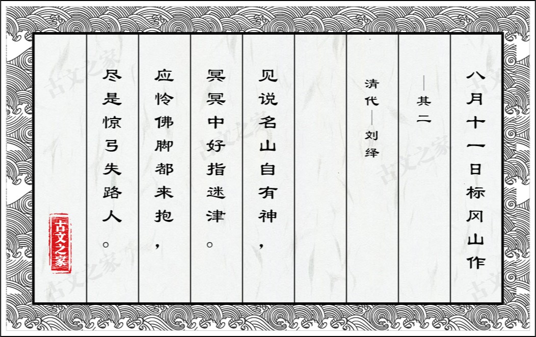 八月十一日标冈山作·其二