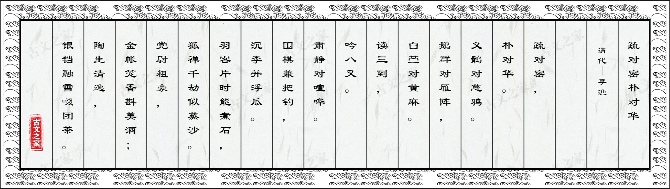 疏对密朴对华