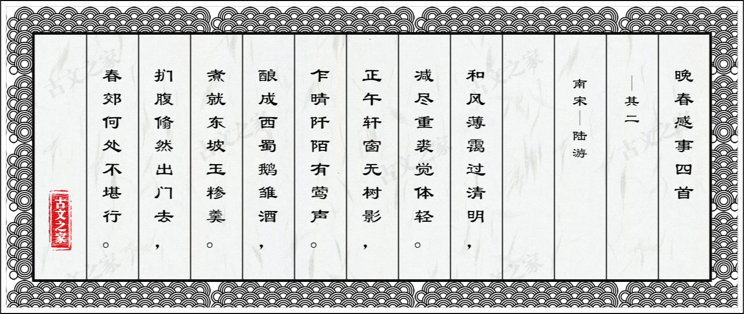 晚春感事四首·其二