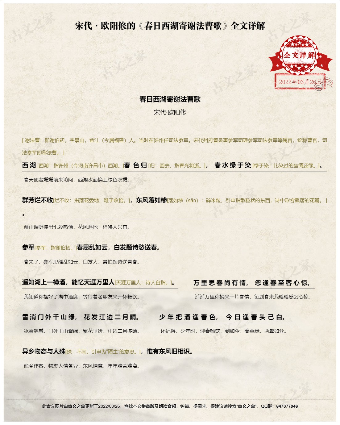 春日西湖寄谢法曹歌