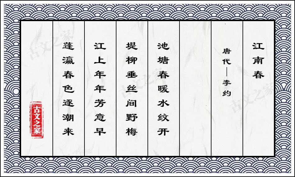 江南春