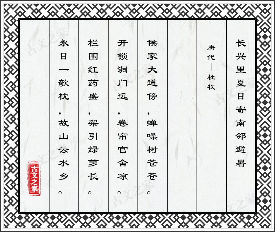 长兴里夏日寄南邻避暑