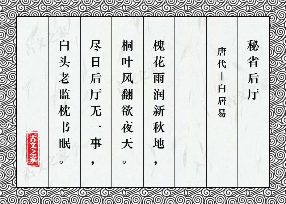 秘省后厅