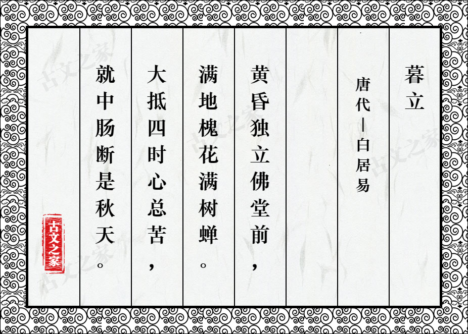暮立