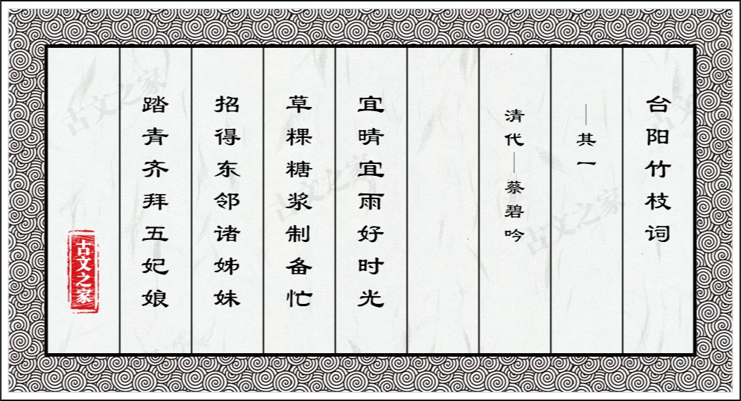 台阳竹枝词·其一