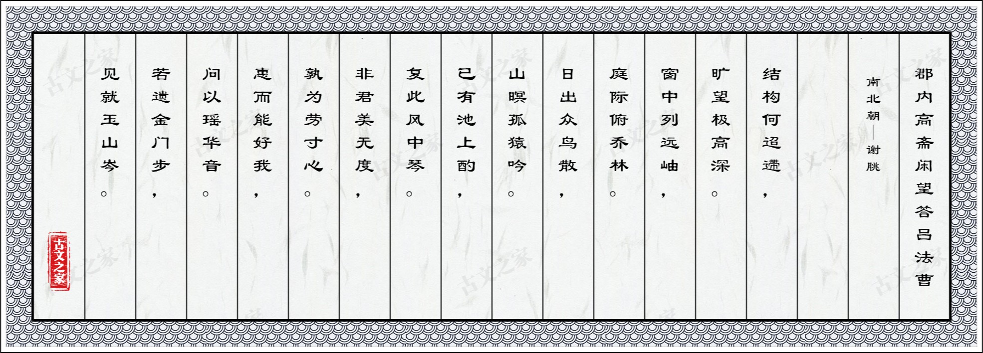 郡内高斋闲望答吕法曹