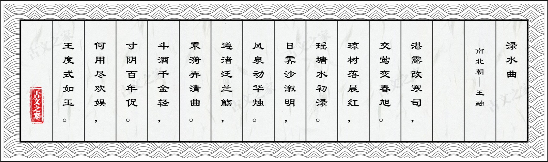 渌水曲