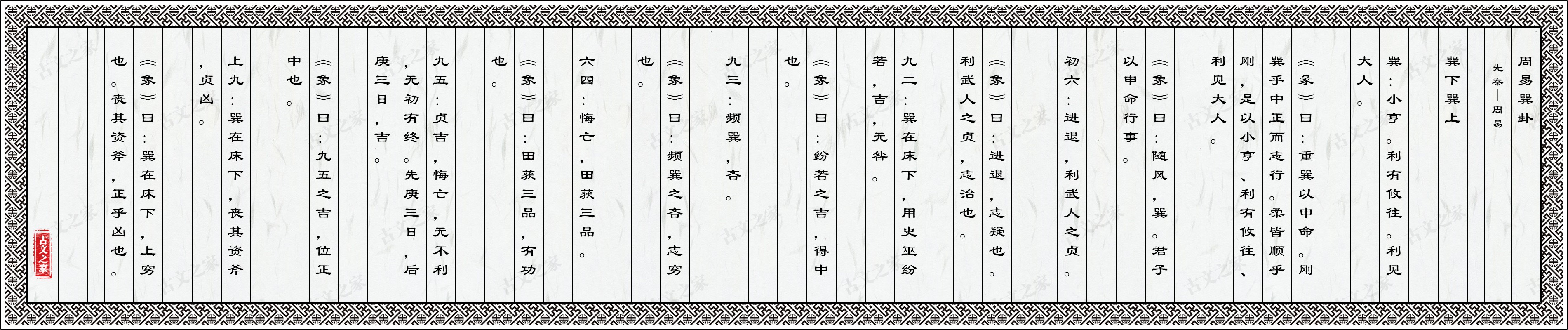 周易巽卦