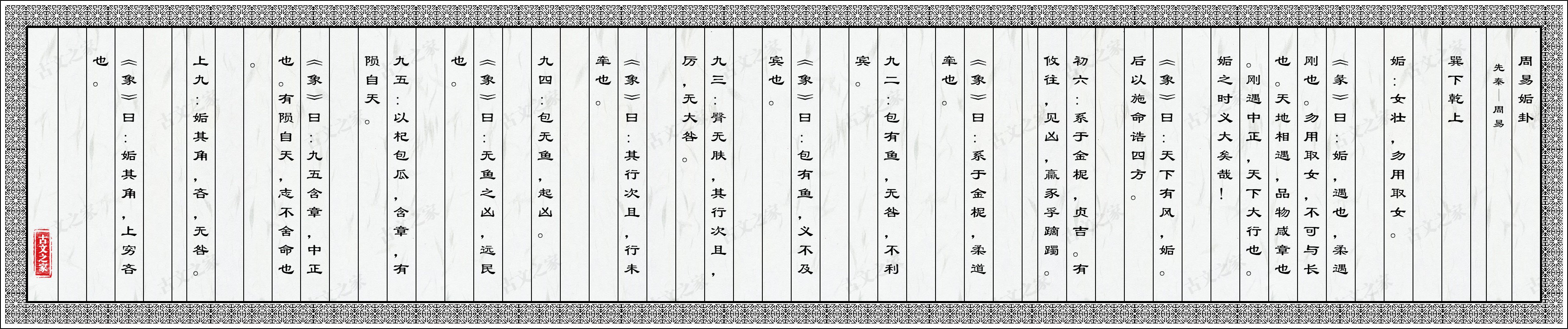 周易姤卦