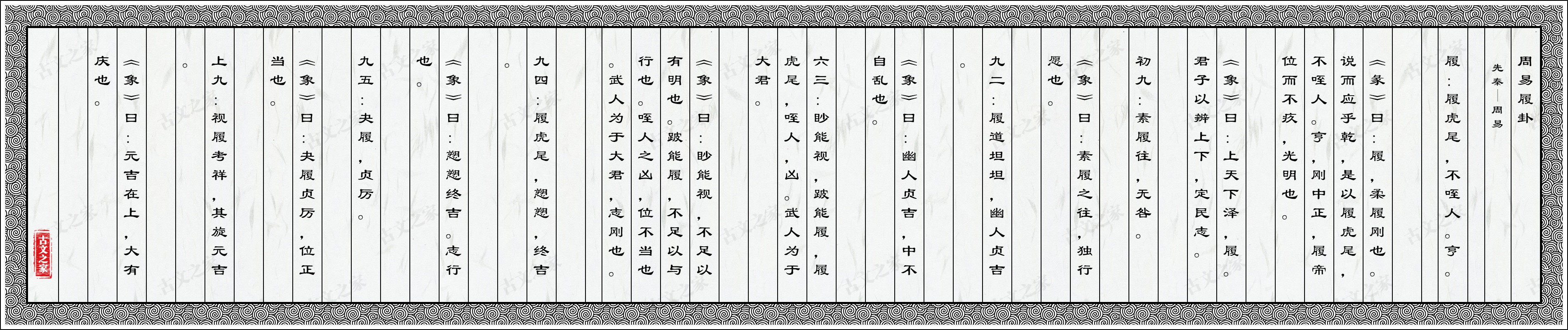 周易履卦
