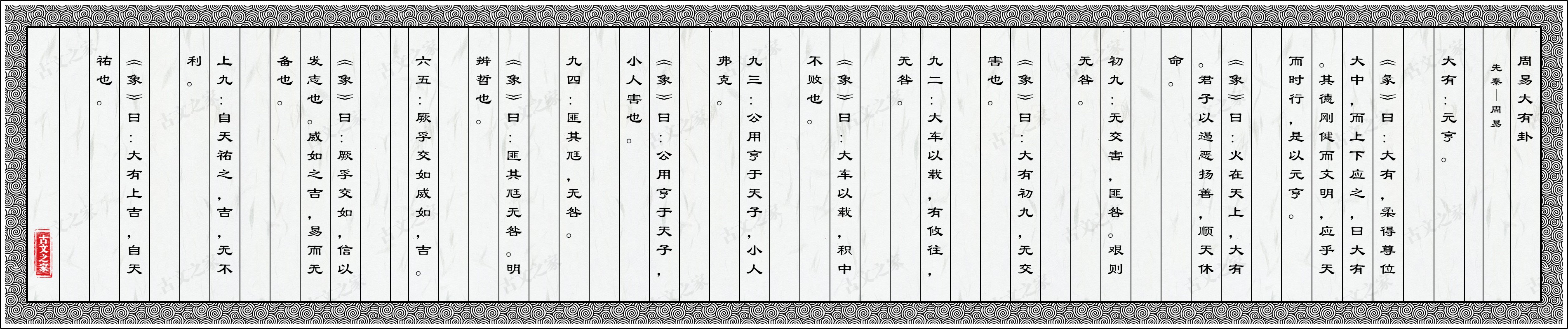 周易大有卦