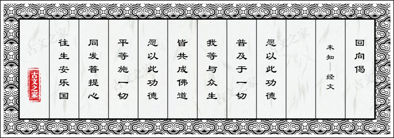 回向偈