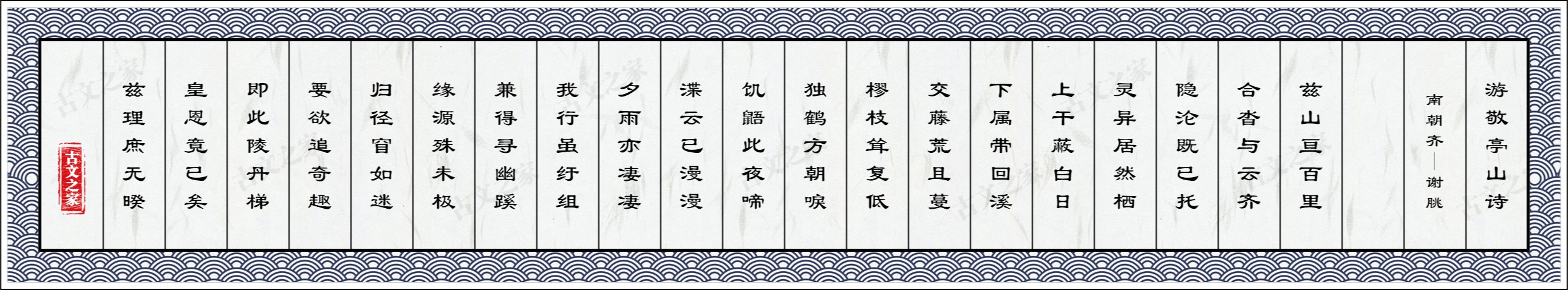 游敬亭山诗
