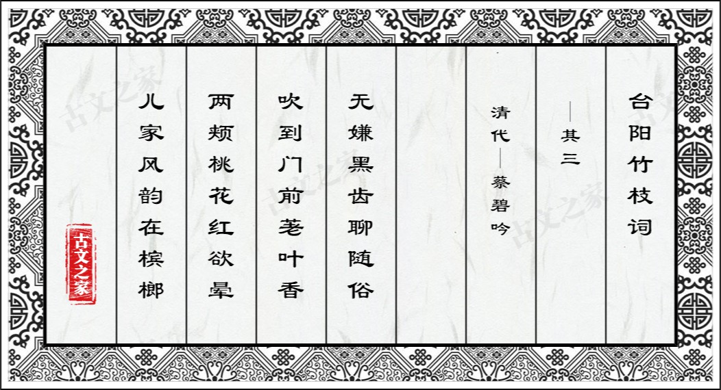 台阳竹枝词·其三