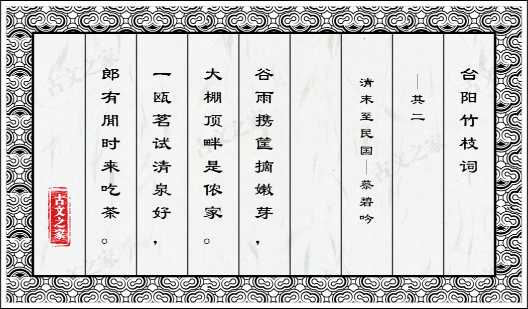 台阳竹枝词·其二