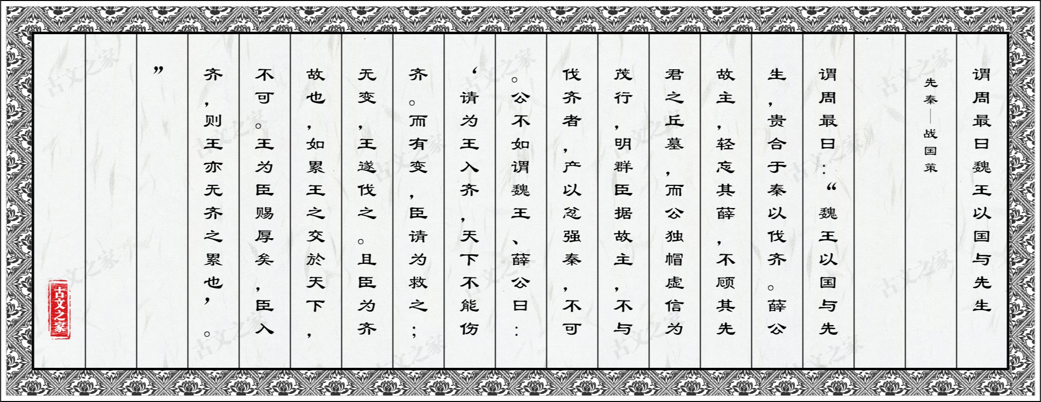 谓周最曰魏王以国与先生