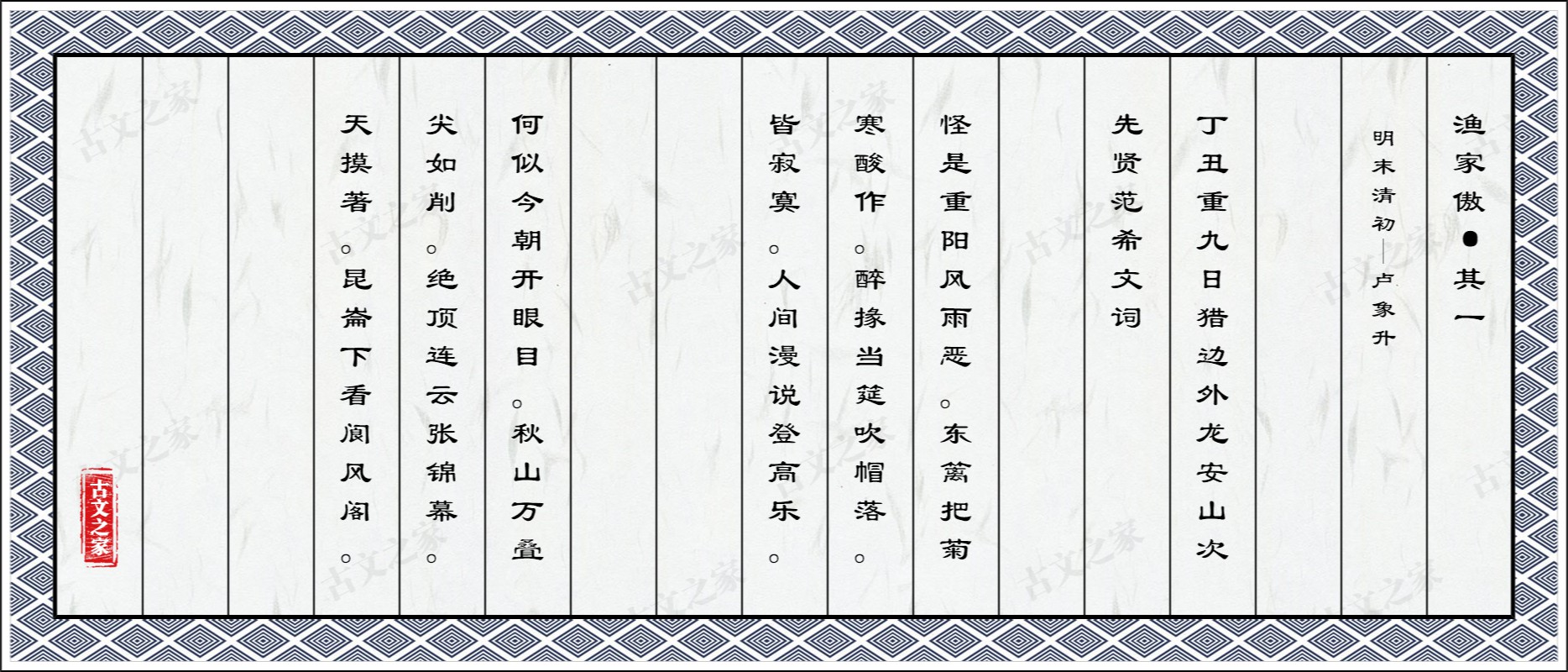 渔家傲·怪是重阳风雨恶