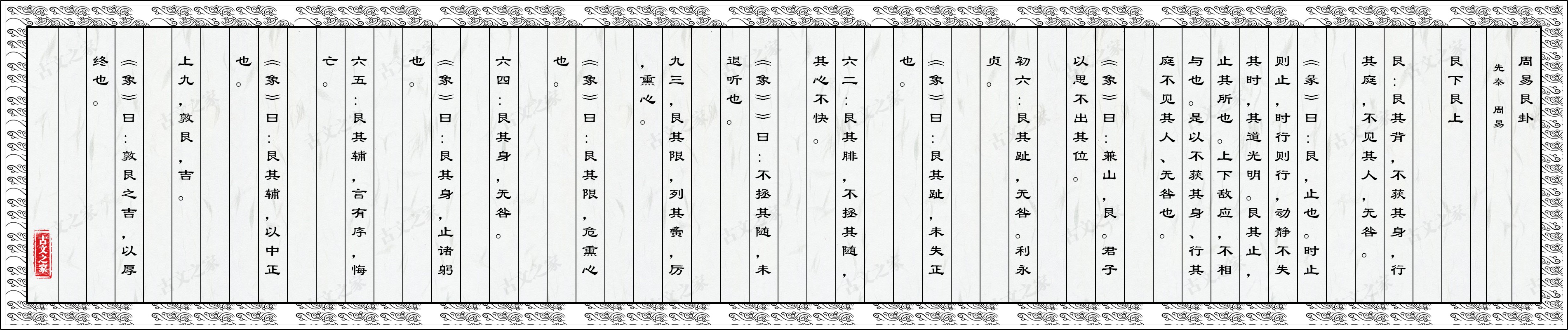 周易艮卦