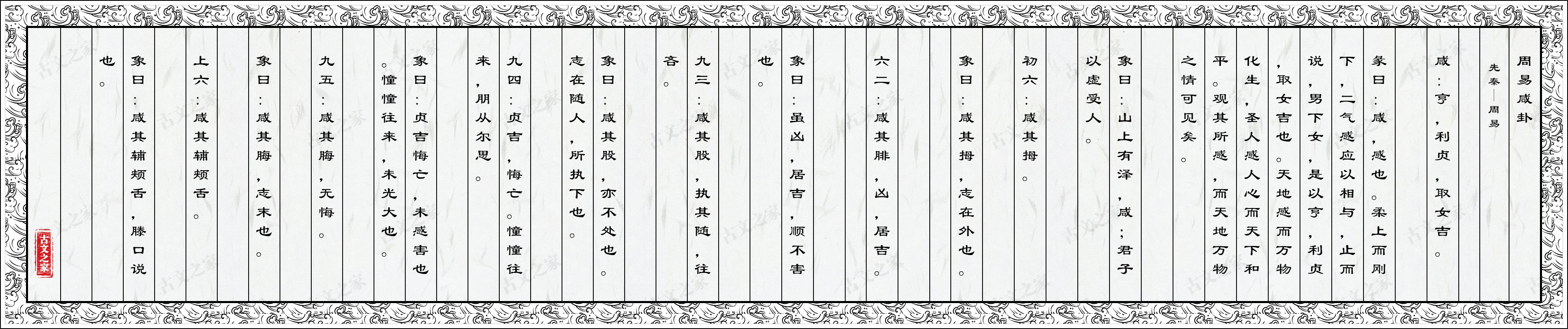 周易咸卦