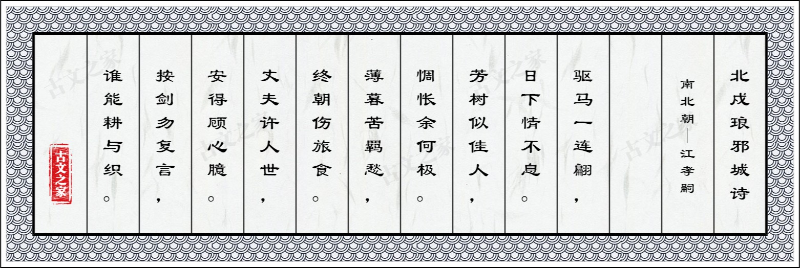 北戍琅邪城诗