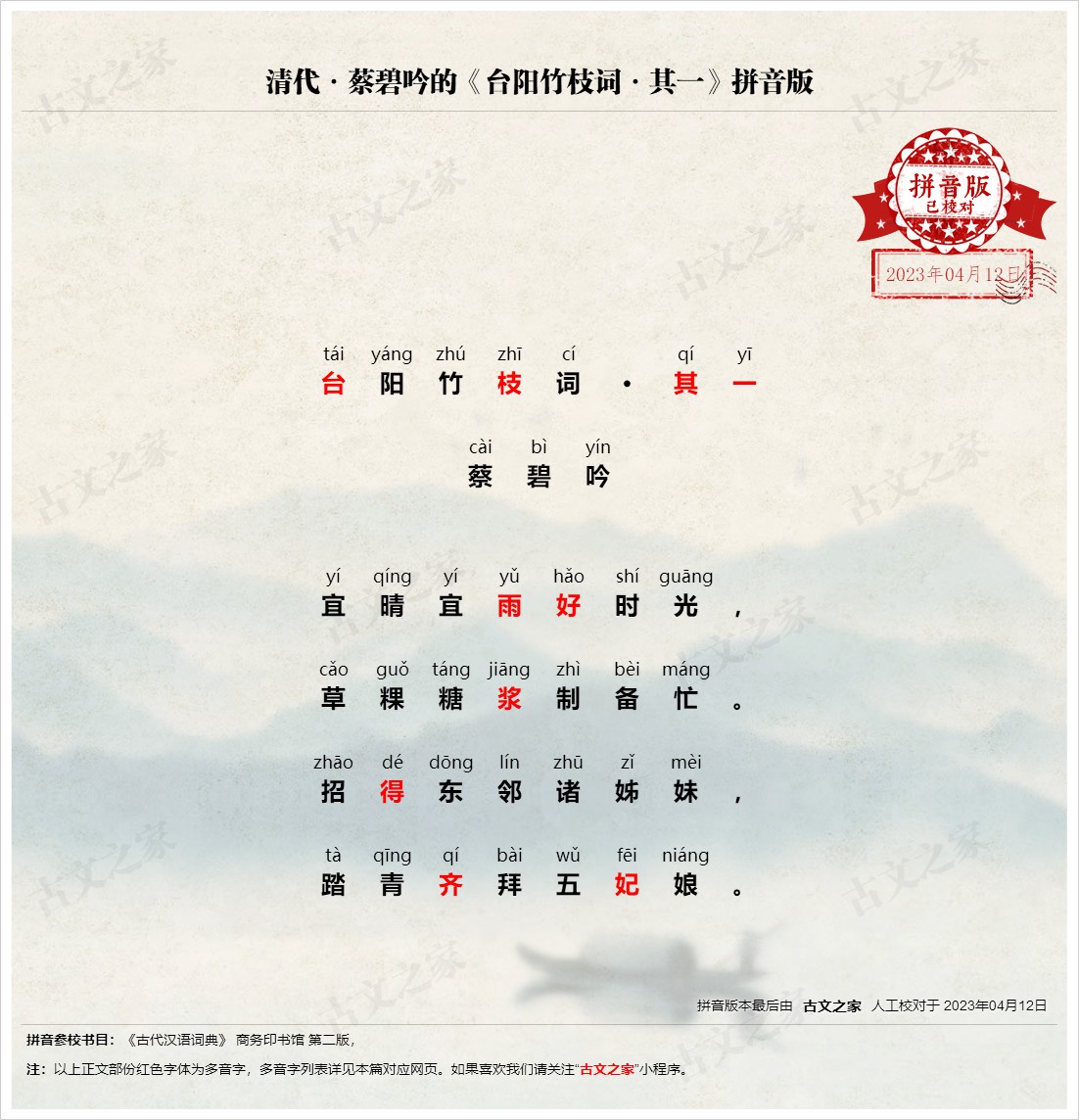 《台阳竹枝词·其一》拼音版，可打印PDF文档下载蔡碧吟-古文之家