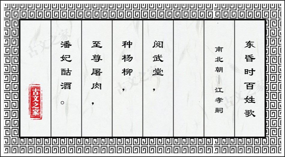 东昏时百姓歌