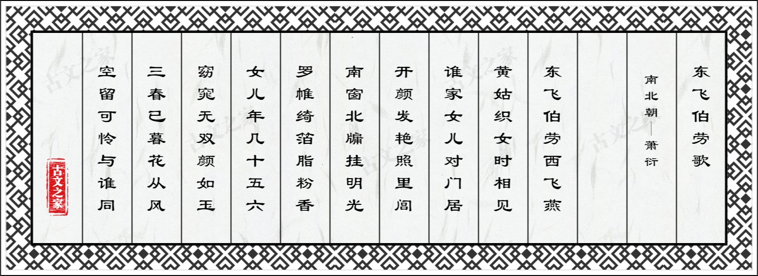 东飞伯劳歌