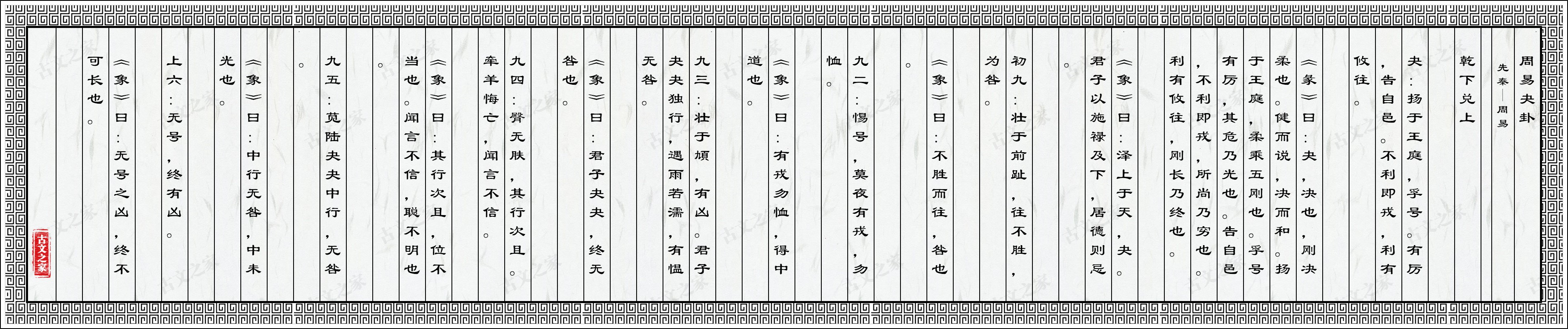 周易夬卦