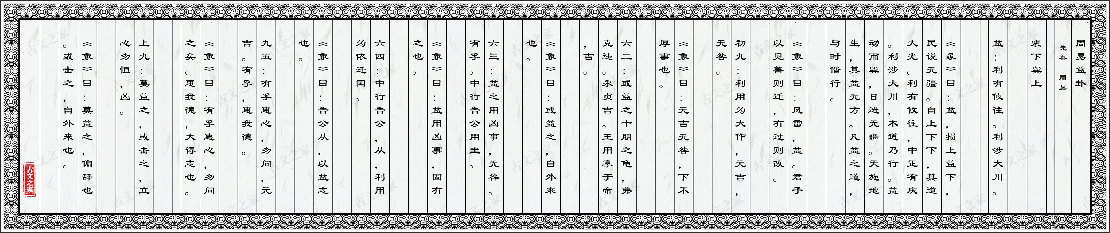 周易益卦