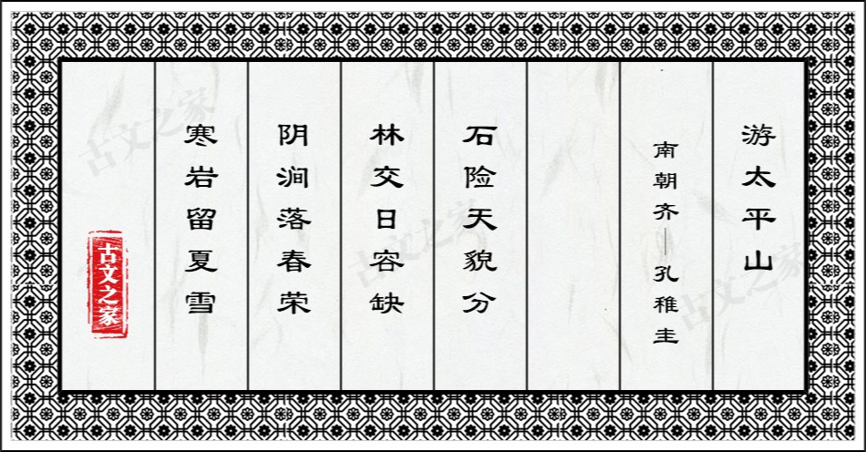 游太平山