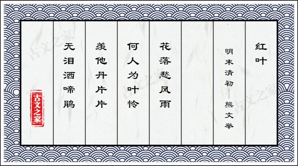 红叶