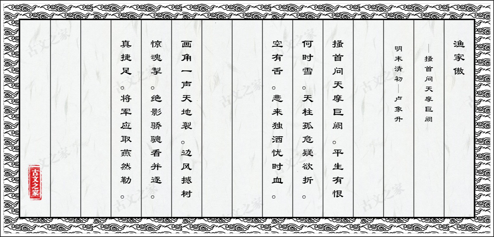 渔家傲·搔首问天摩巨阙
